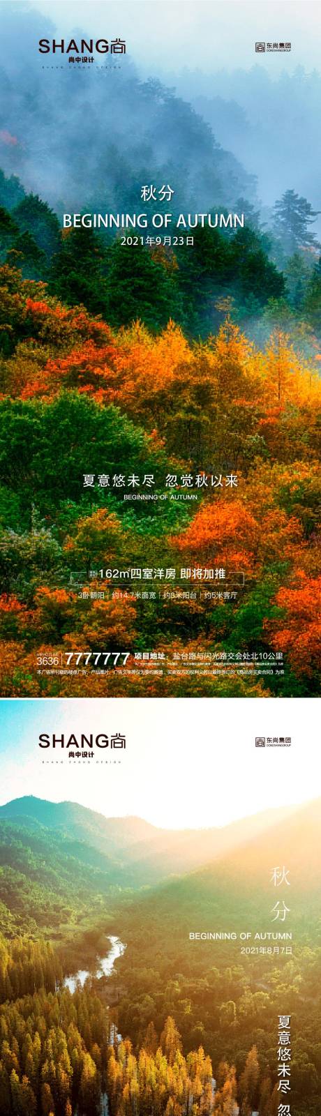 地产秋分节气系列海报-源文件【享设计】