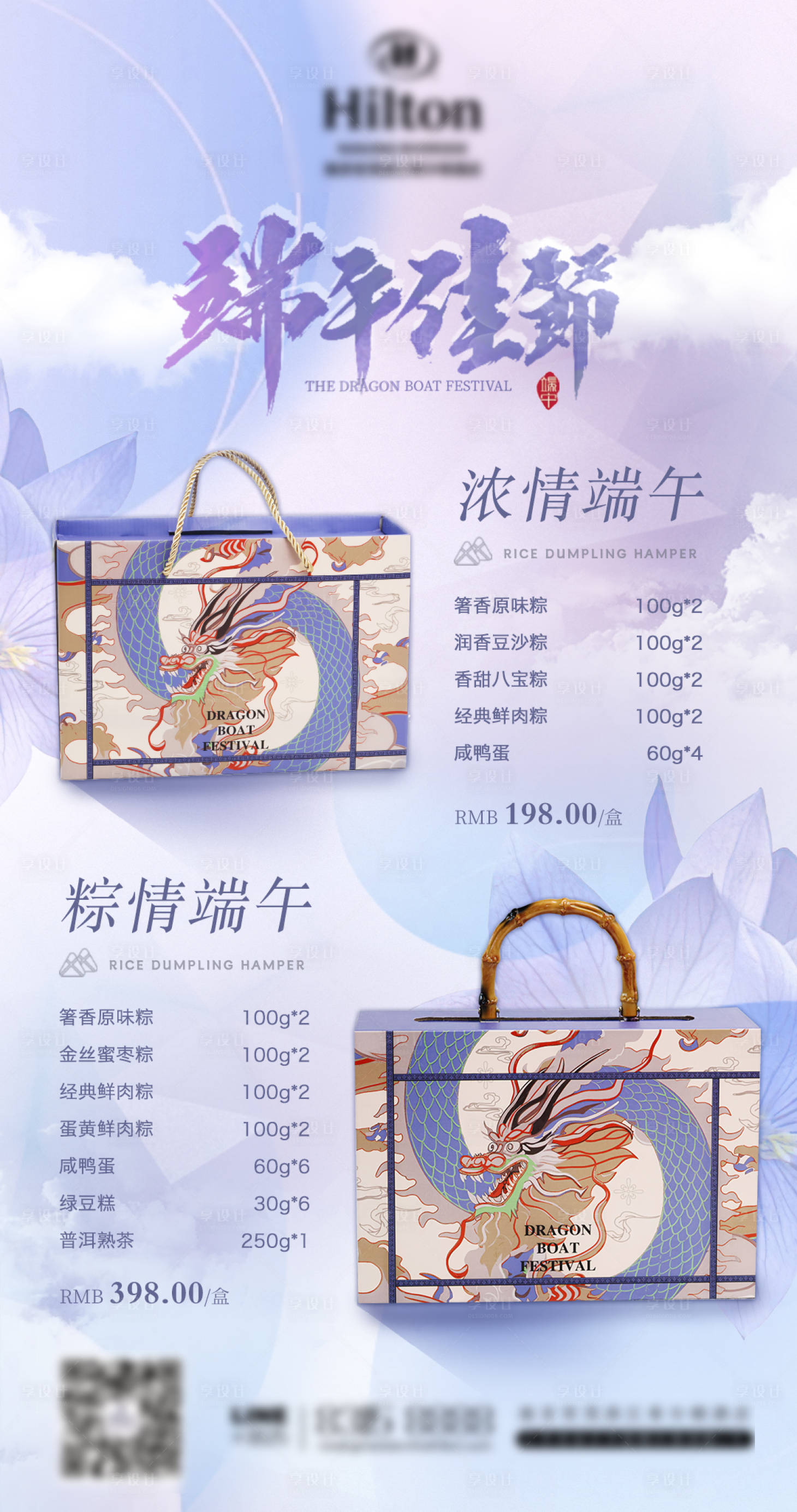 源文件下载【享设计】搜索编号：75530023391448912【粽子礼盒活动海报】