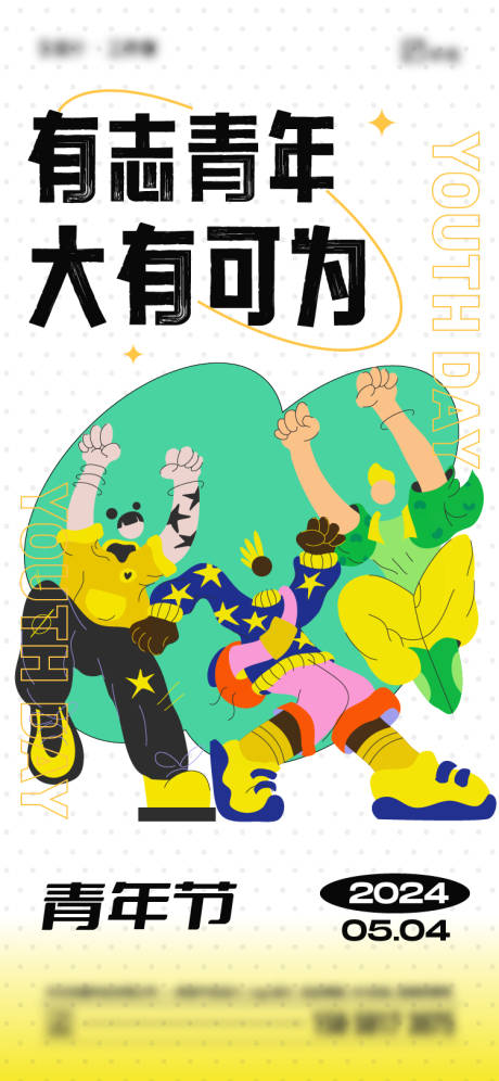 源文件下载【享设计】搜索编号：76740023509409677【五四青年节】