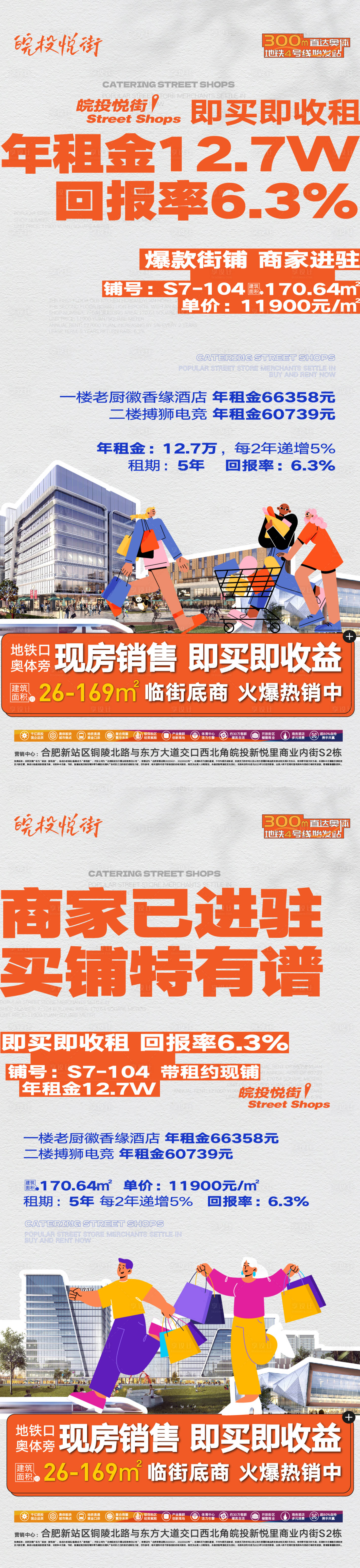 源文件下載【享設計】搜索編號：34680023001292780【商鋪招商創意海報】