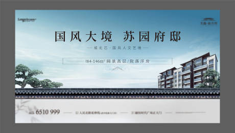 源文件下载【享设计】搜索编号：94880023563297380【高端国风府邸海报展板】