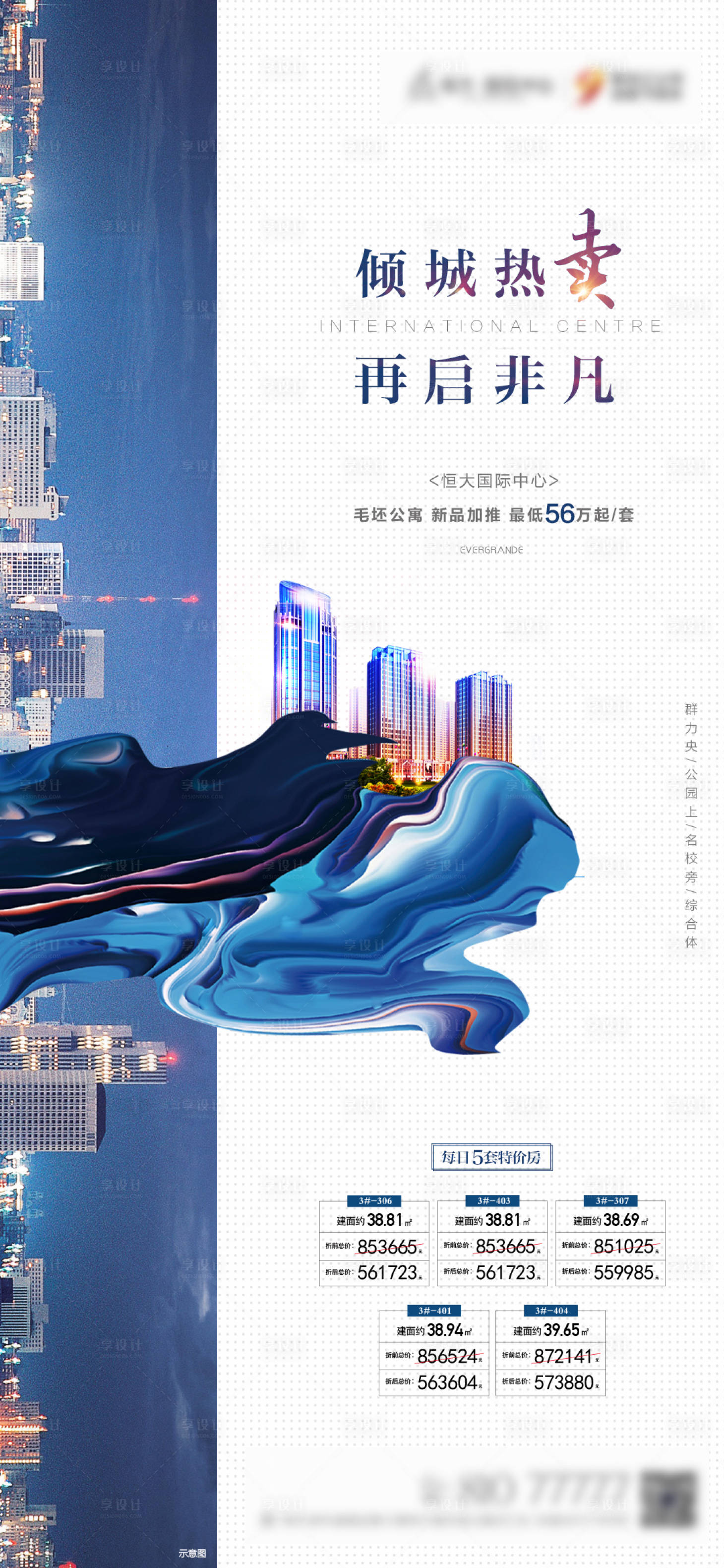 源文件下载【享设计】搜索编号：40090023088618460【地产公寓特价房海报】