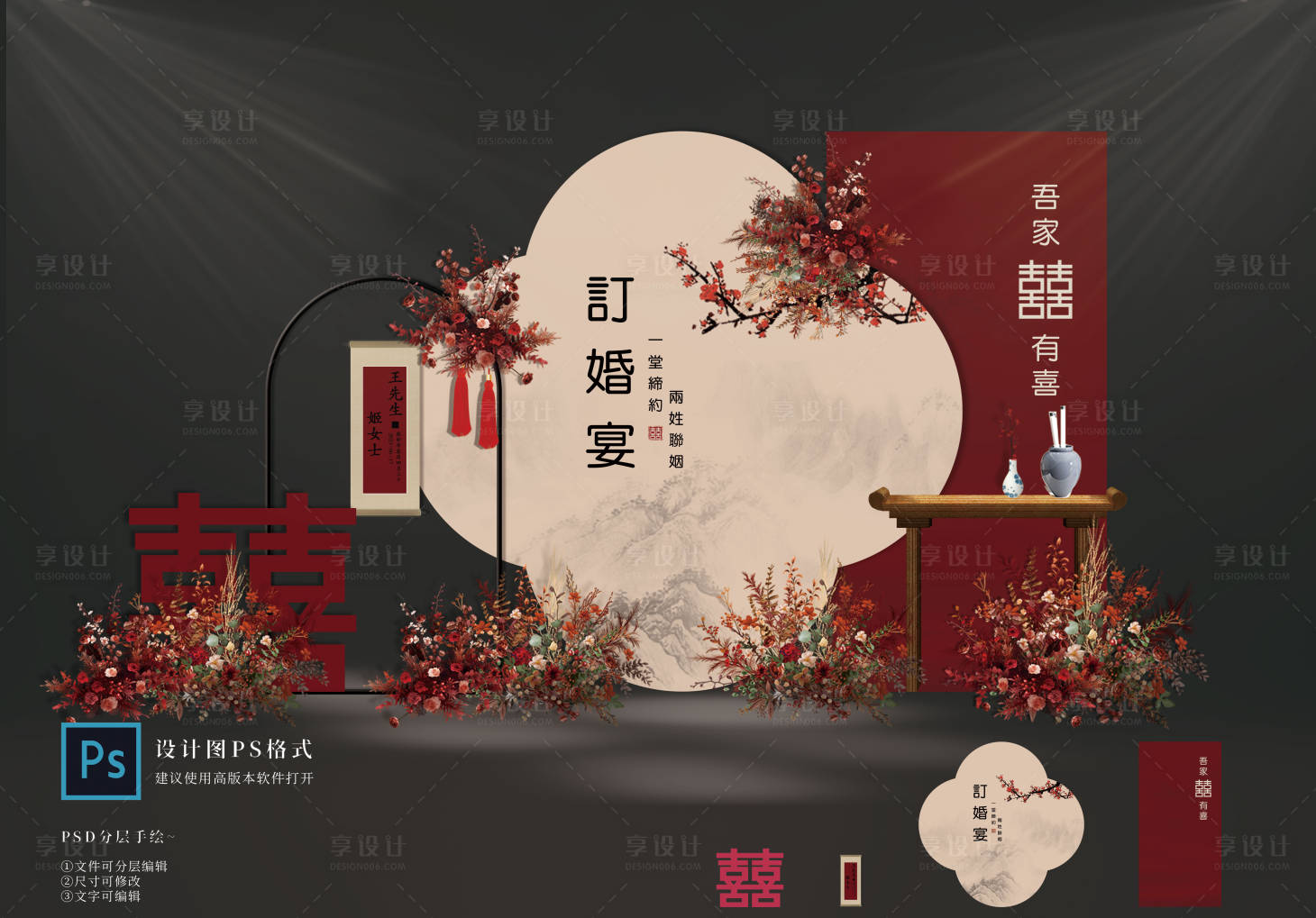 源文件下载【订婚宴布置设计】编号：93190023497324301