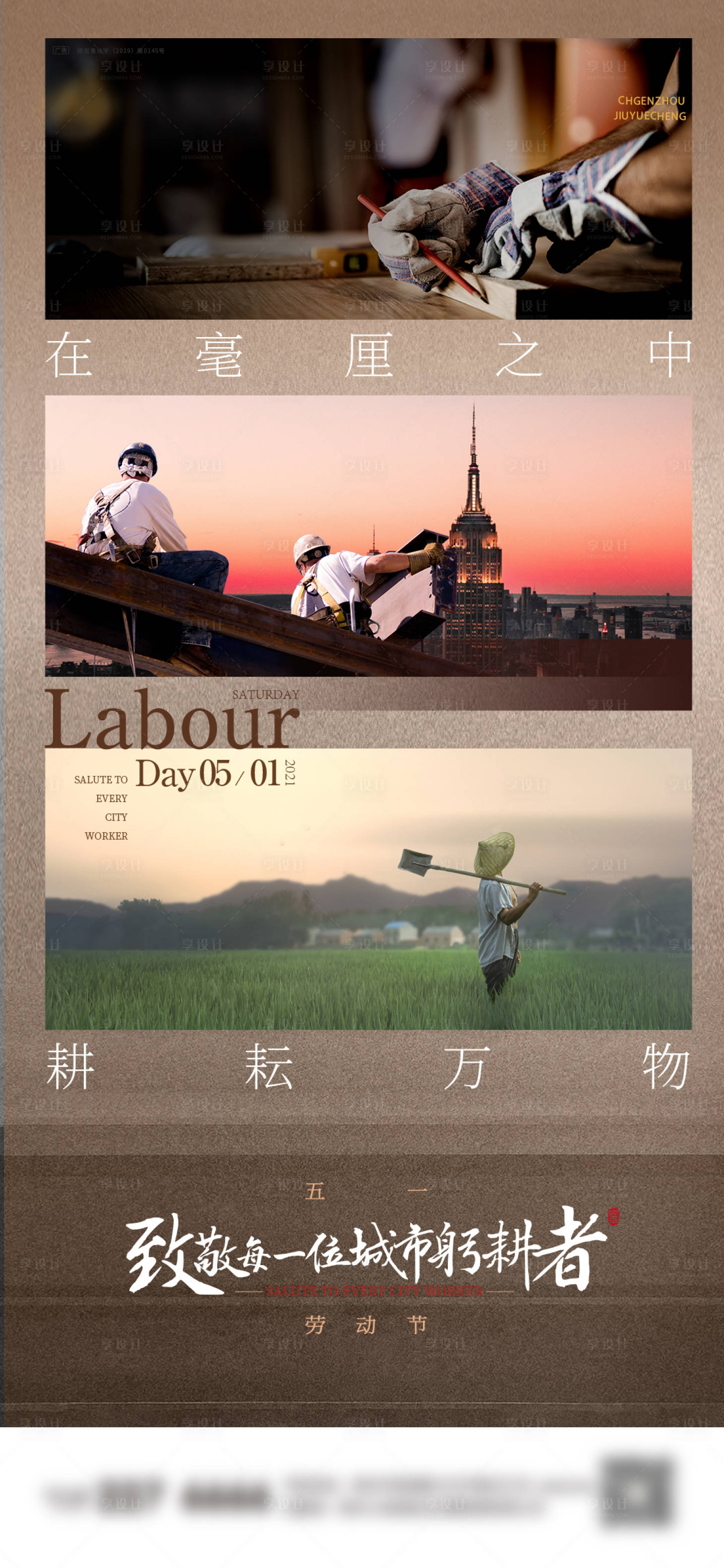 源文件下載【勞動節海報】編號：90340023142329511