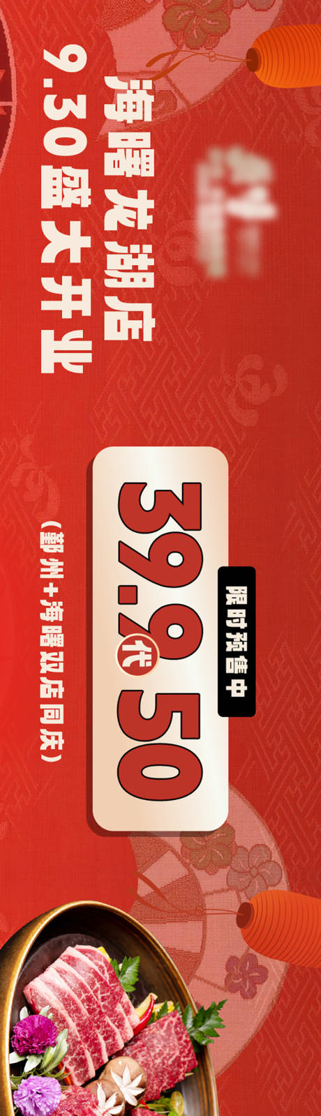 源文件下载【日式烧肉banner】编号：27760023553027055