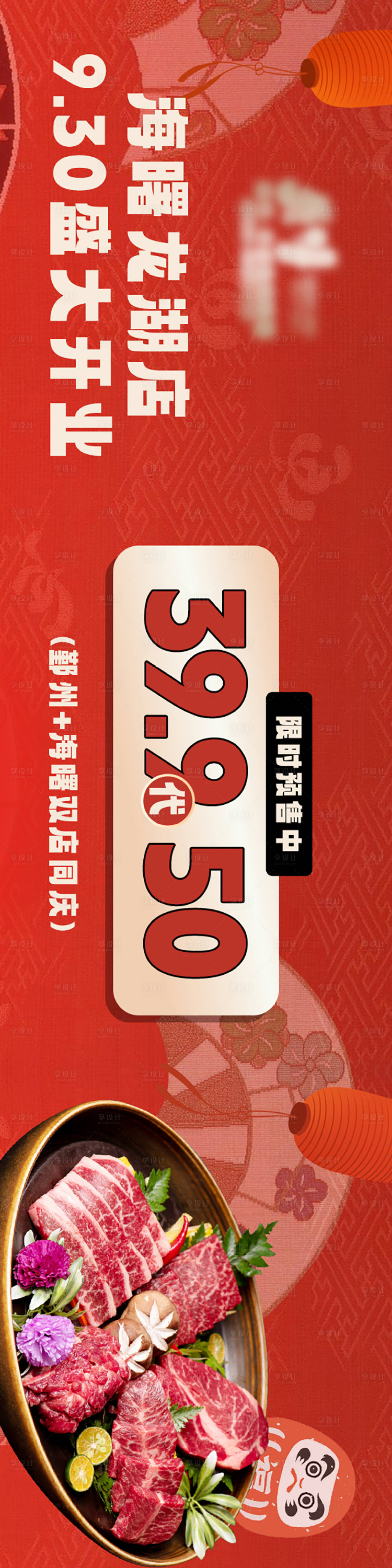 源文件下载【日式烧肉banner】编号：27760023553027055