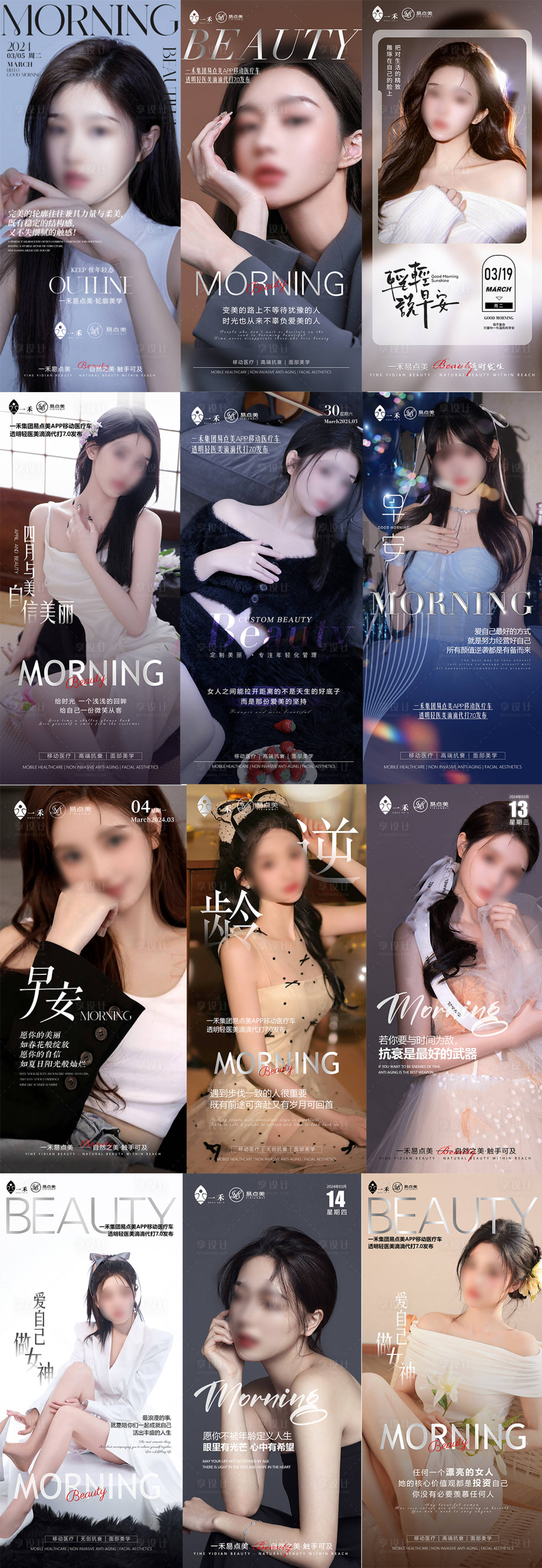 源文件下载【一月医美轻奢早安问候海报】编号：87280022958569577