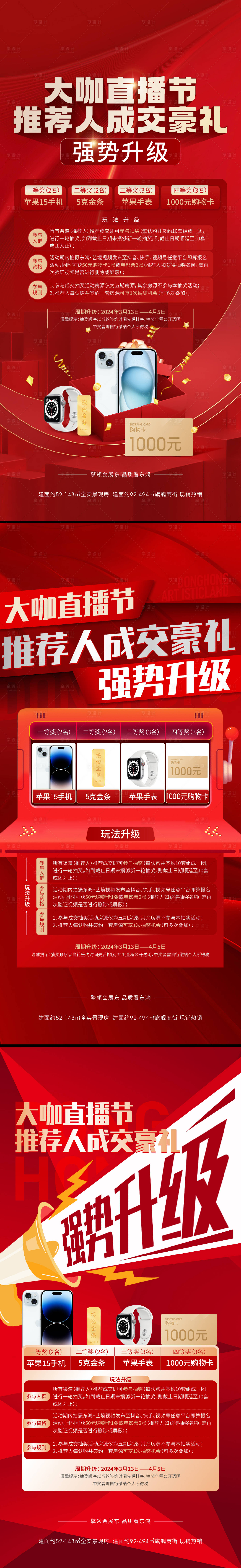 源文件下載【享設(shè)計】搜索編號：46120023158363277【地產(chǎn)活動送手機促銷海報】