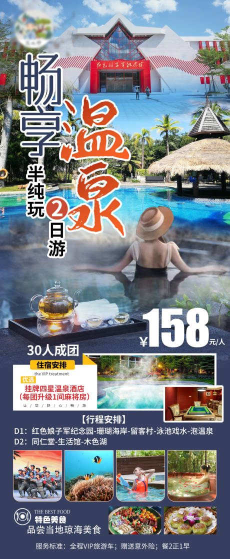源文件下载【泡温泉海报】编号：94180023611076154