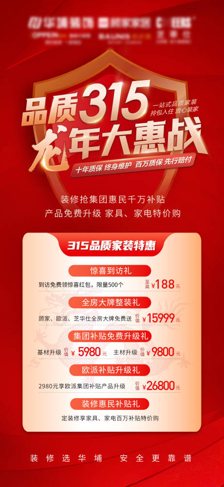 源文件下载【315活动促销红金海报】编号：10230023116377935