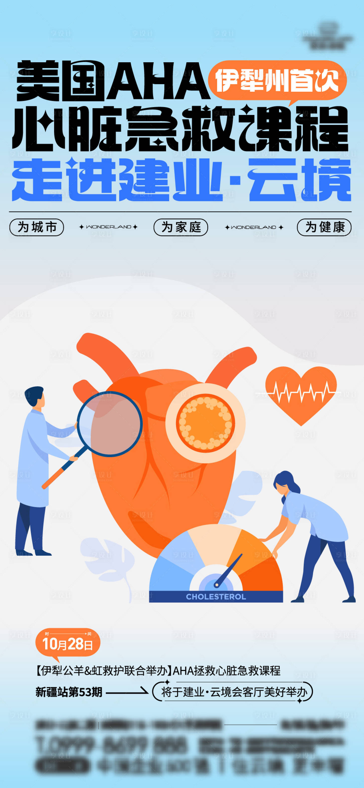 源文件下載【享設(shè)計】搜索編號：77390023098988954【心臟課程急救海報】