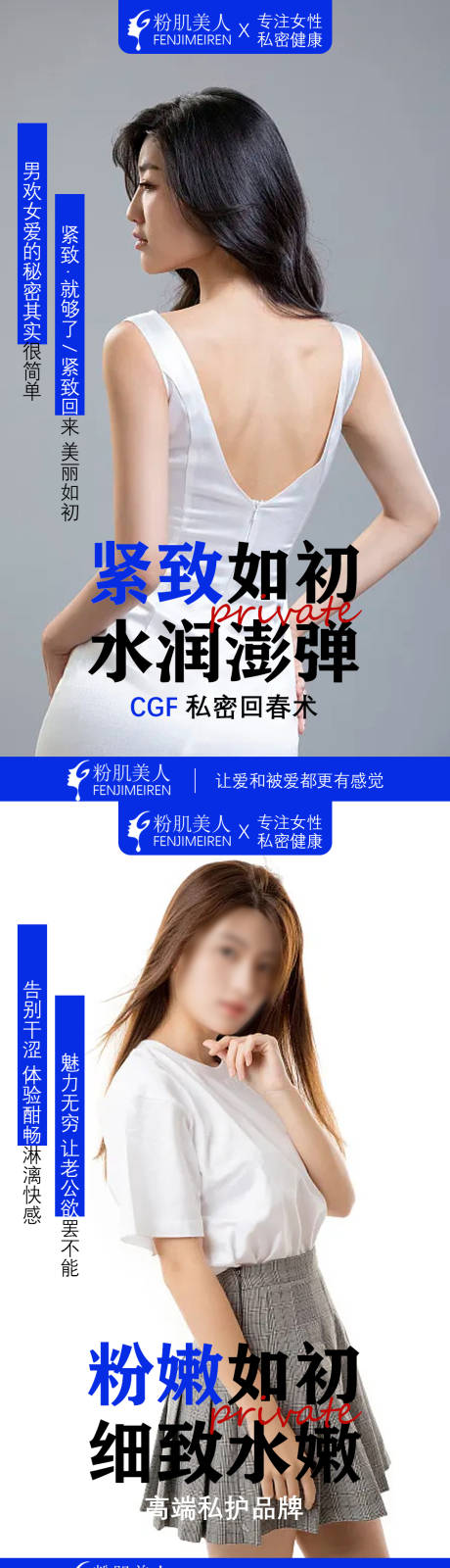 源文件下载【医美私密海报】编号：49600023091294571