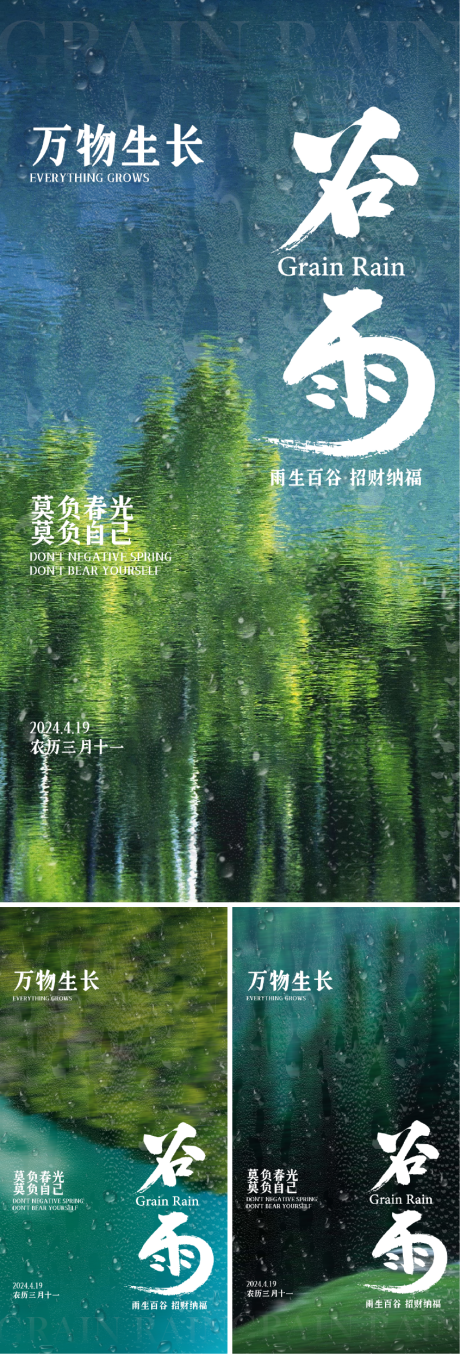 源文件下载【享设计】搜索编号：90720023245693939【谷雨二十四节气海报】
