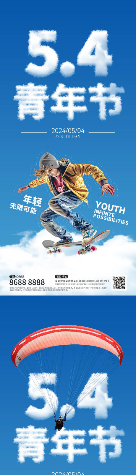 源文件下载【54青年节白云字体海报】编号：19380023635227699