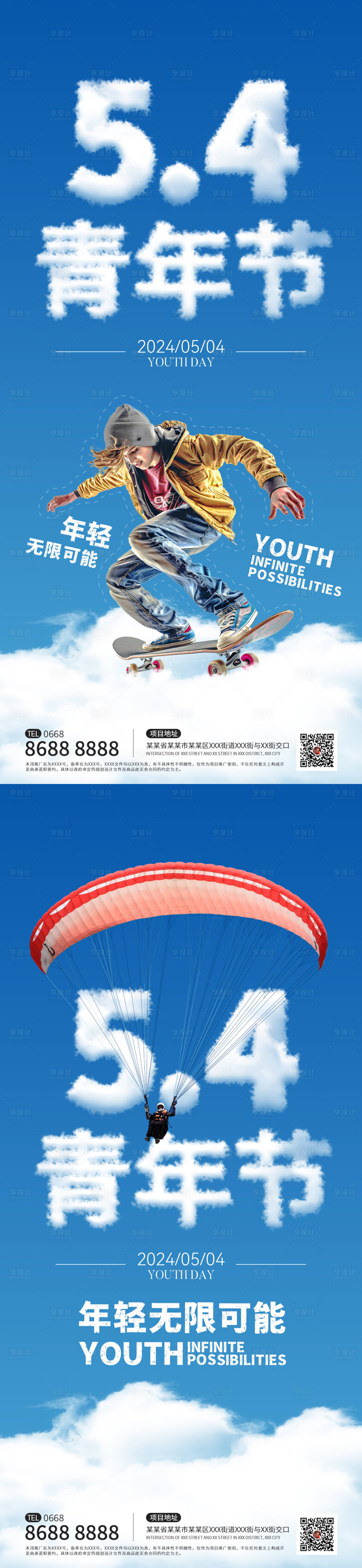 源文件下载【享设计】搜索编号：19380023635227699【54青年节白云字体海报】