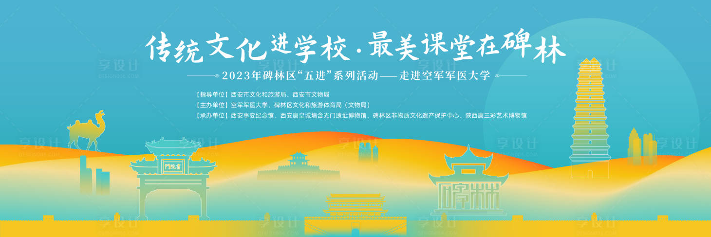 源文件下载【享设计】搜索编号：78750023010204816【文化展演宣传背景】