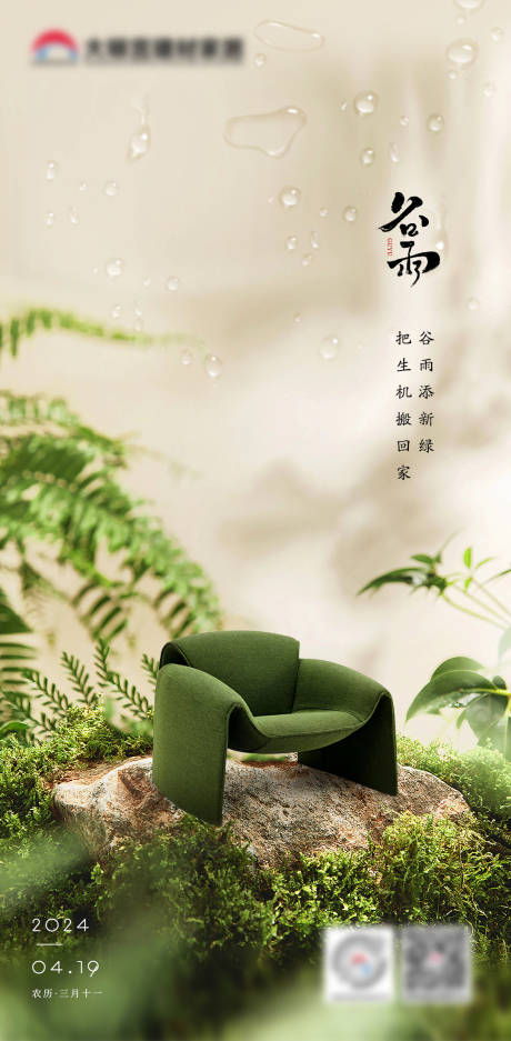 源文件下载【谷雨节气海报】编号：31560023330799010
