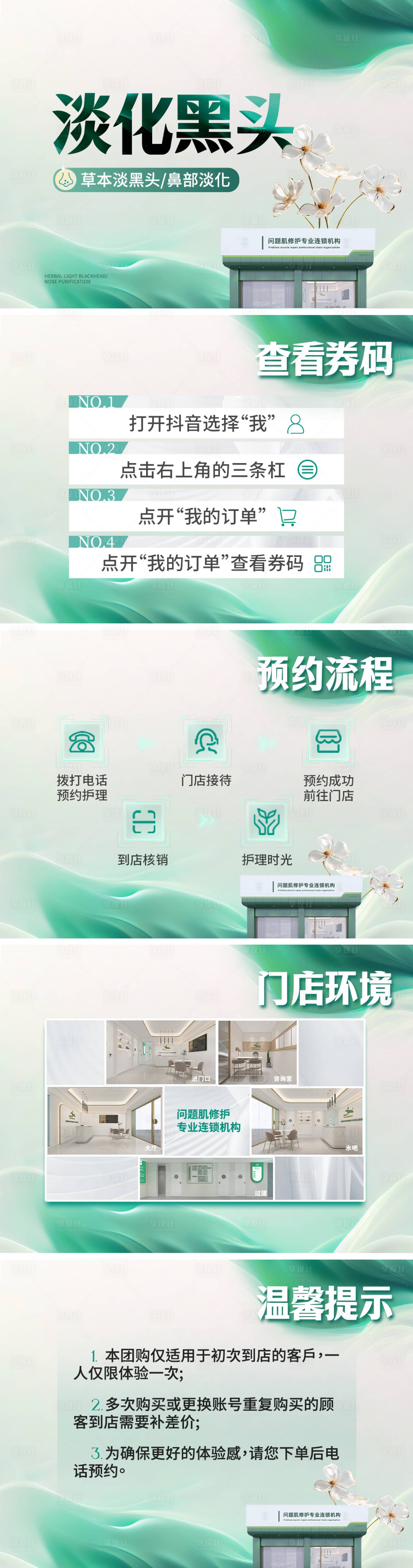 源文件下载【美容护肤详情轮播图】编号：68830023586846406