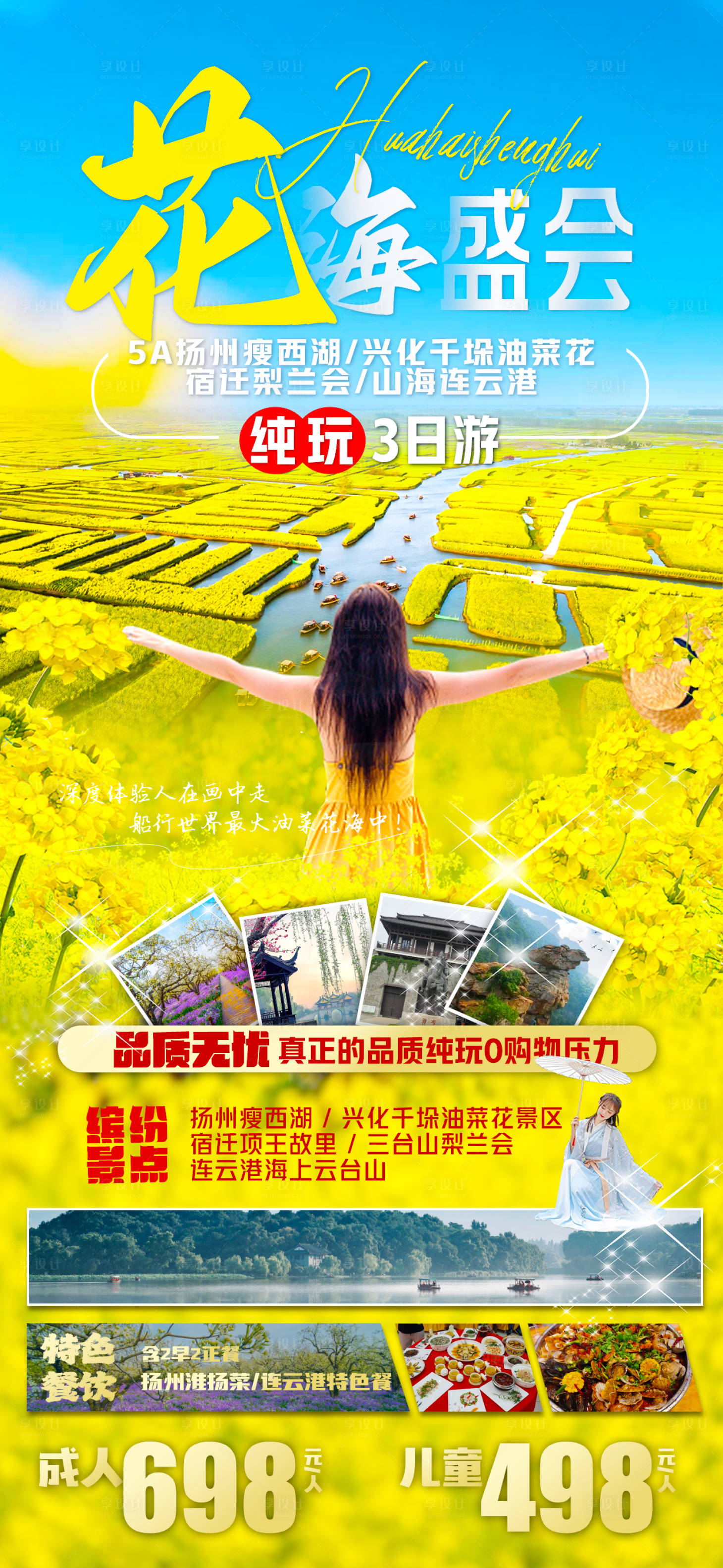 源文件下載【享設計】搜索編號：11260022944513093【揚州旅游海報】