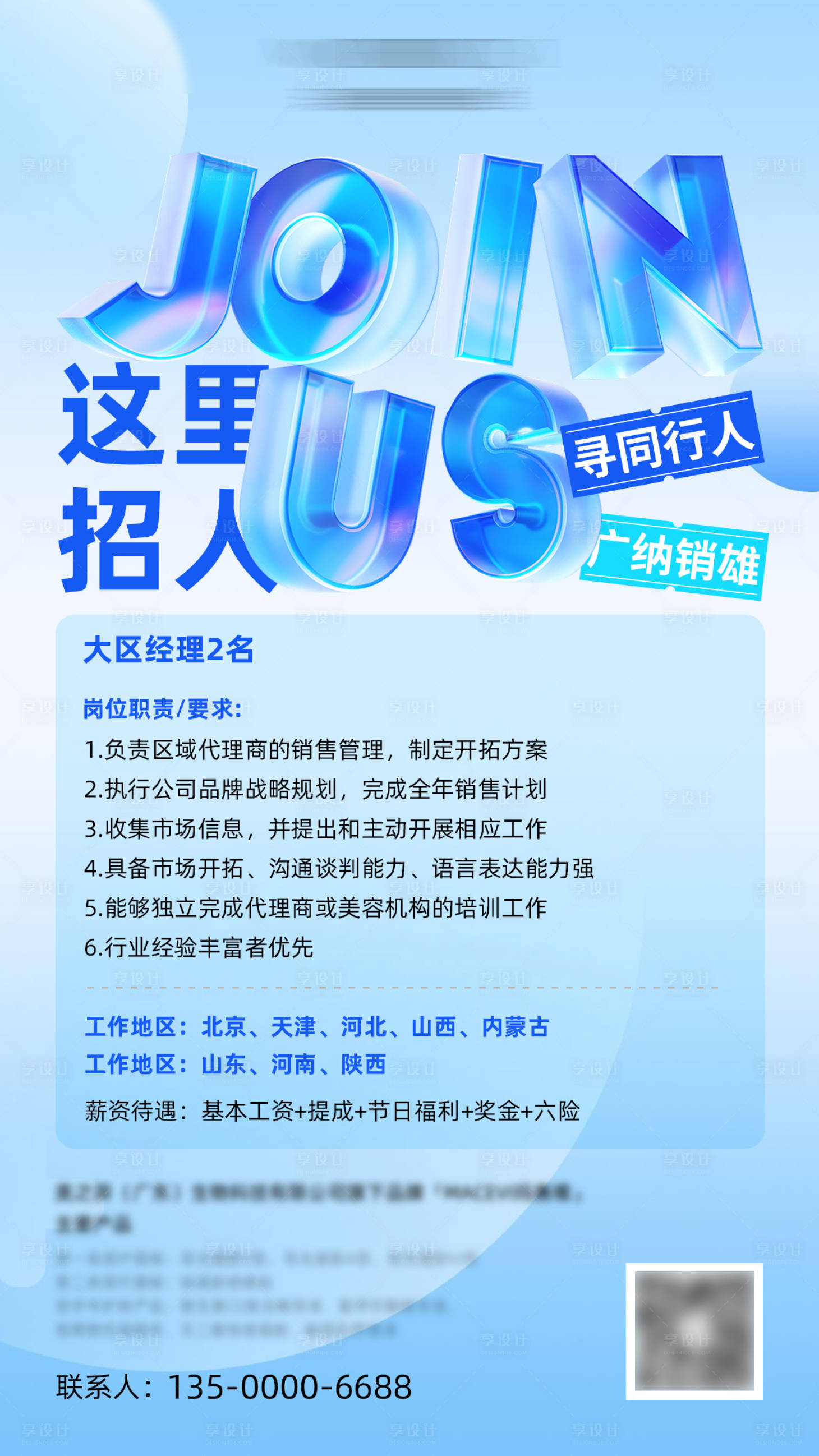 源文件下载【招聘海报】编号：93290023290884108