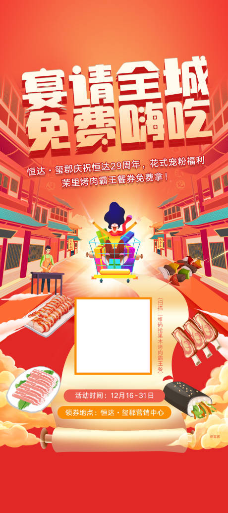 源文件下载【烤肉海报】编号：56290023357337383