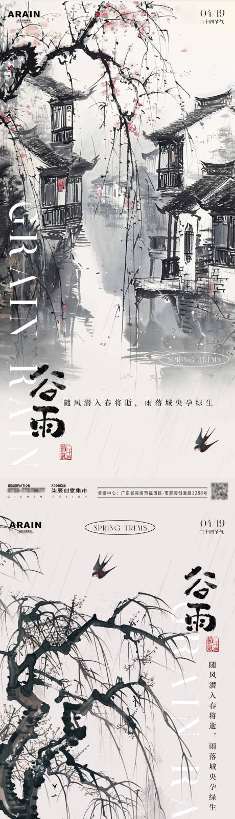 源文件下载【享设计】搜索编号：28140023053452326【谷雨古风插画海报】