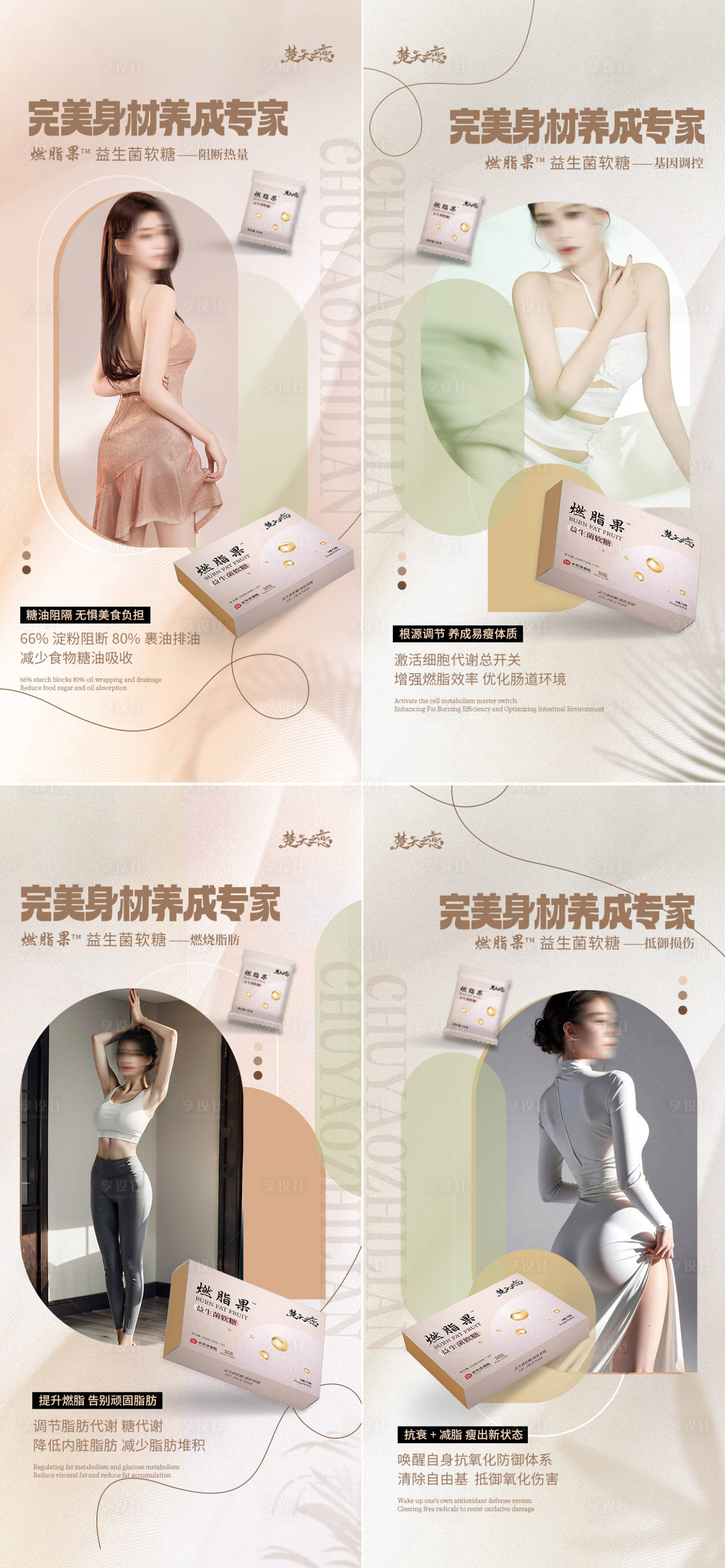 源文件下载【享设计】搜索编号：78400023357827003【医美减肥瘦身产品系列海报】