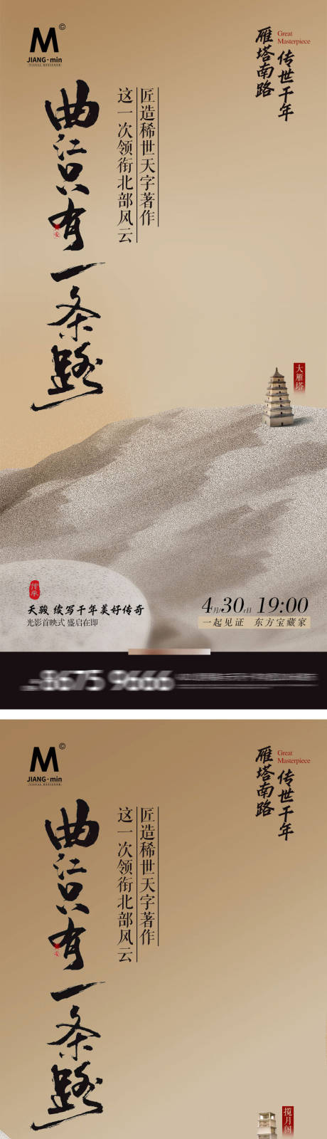 源文件下載【享設計】搜索編號：73350023495754619【地產品牌文化推廣系列海報】