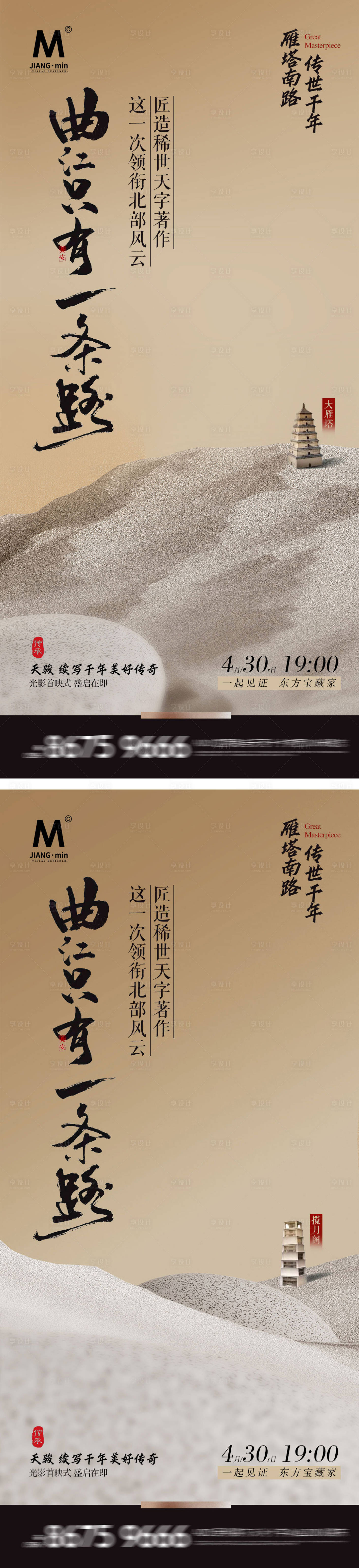 源文件下载【地产品牌文化推广系列海报】编号：73350023495754619