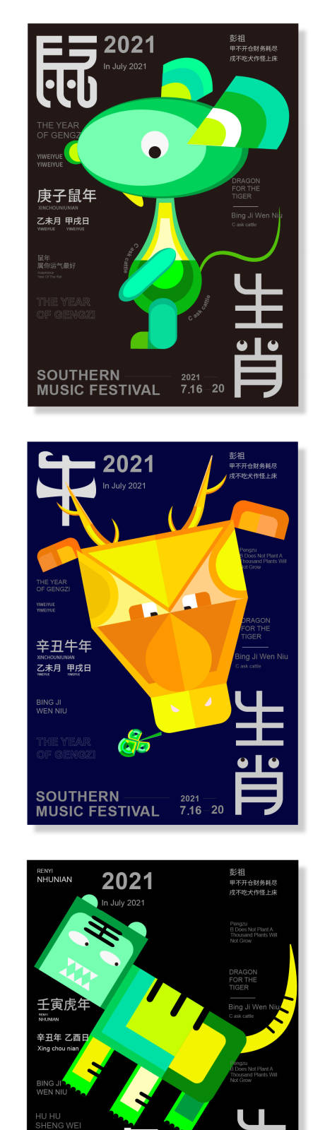 源文件下载【图形创意生肖系列海报】编号：99030023331426267