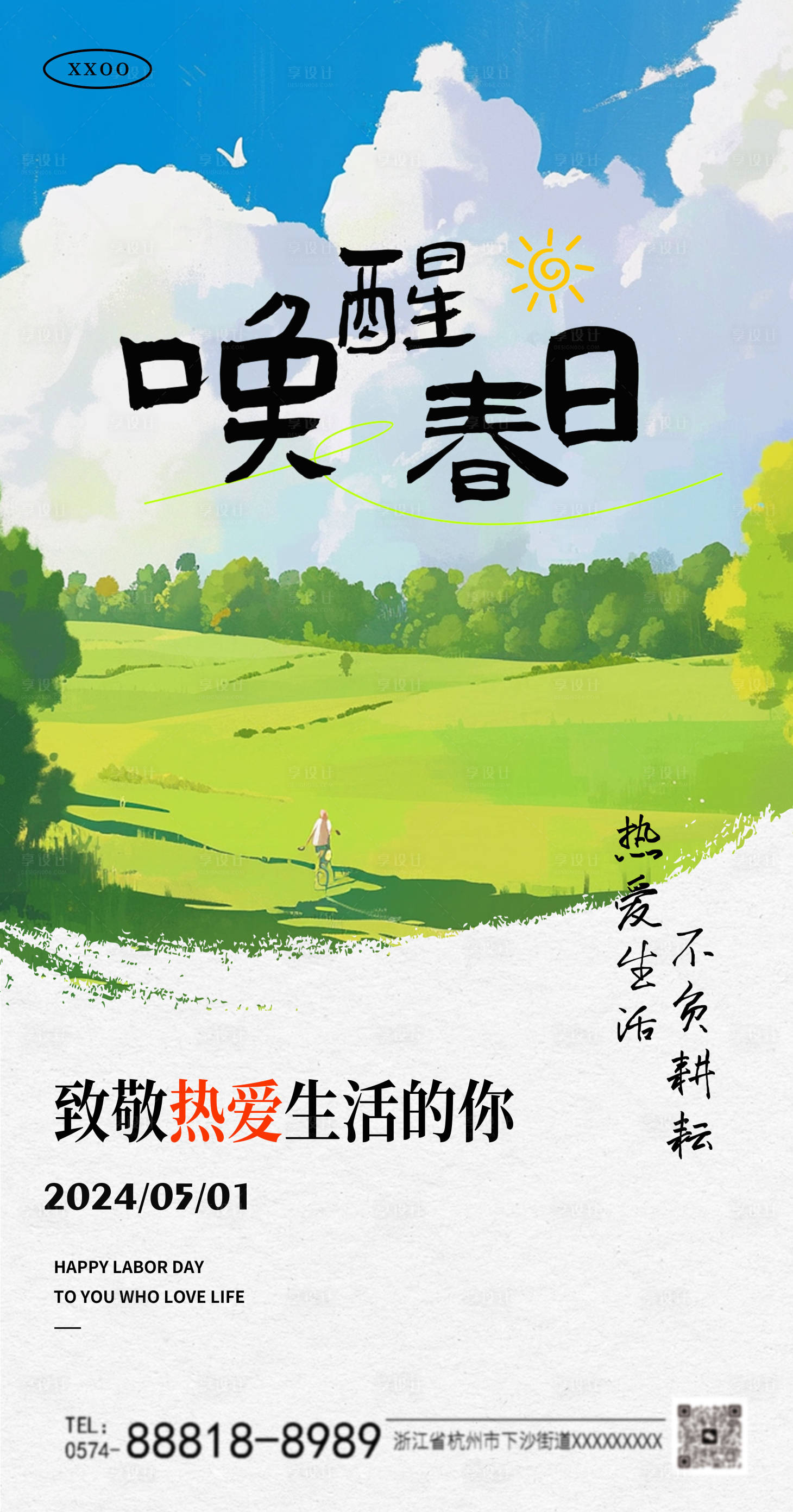源文件下载【享设计】搜索编号：61690023538776835【五一劳动节海报】
