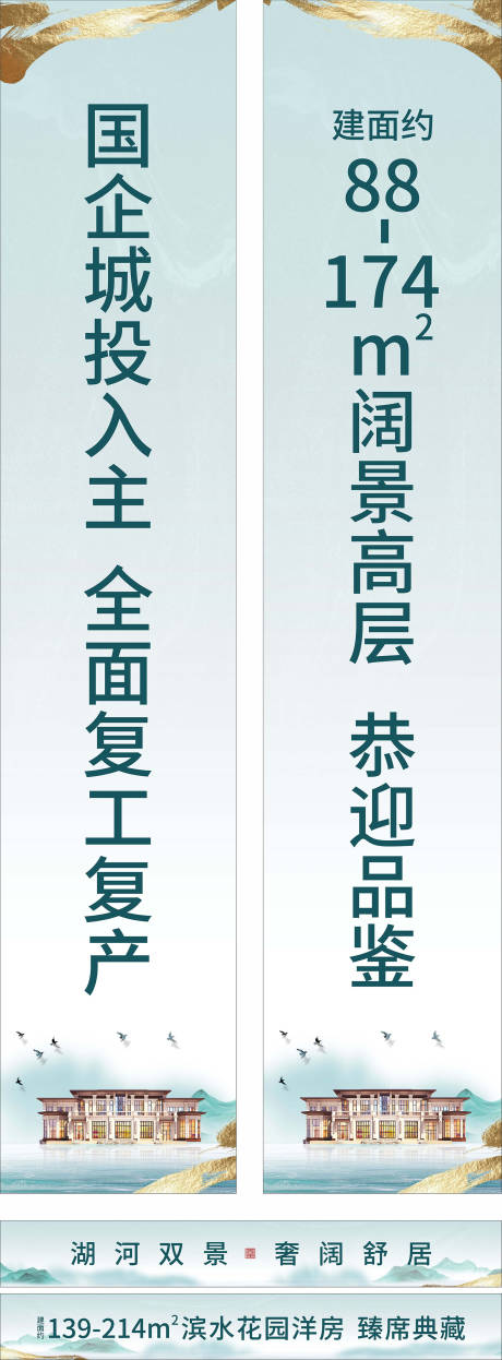 源文件下载【地产道旗】编号：31690022930789881