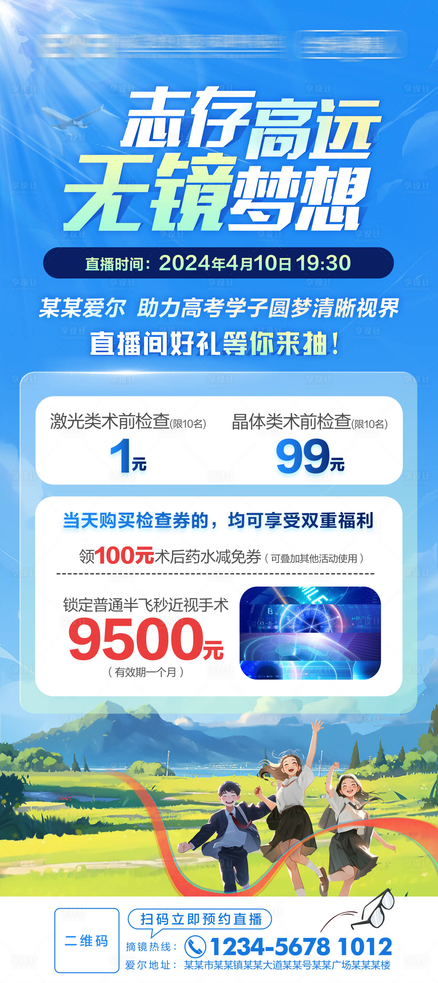 源文件下载【享设计】搜索编号：31340023100842058【高考摘镜海报】