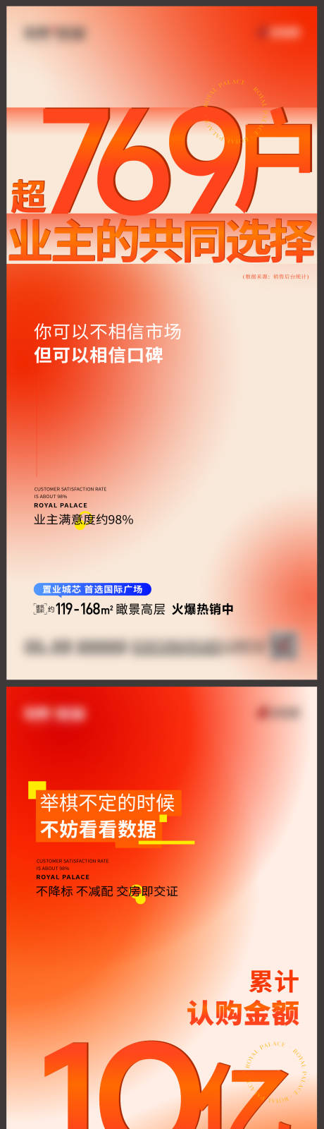 源文件下載【地產熱銷喜報系列海報】編號：25960023110456286
