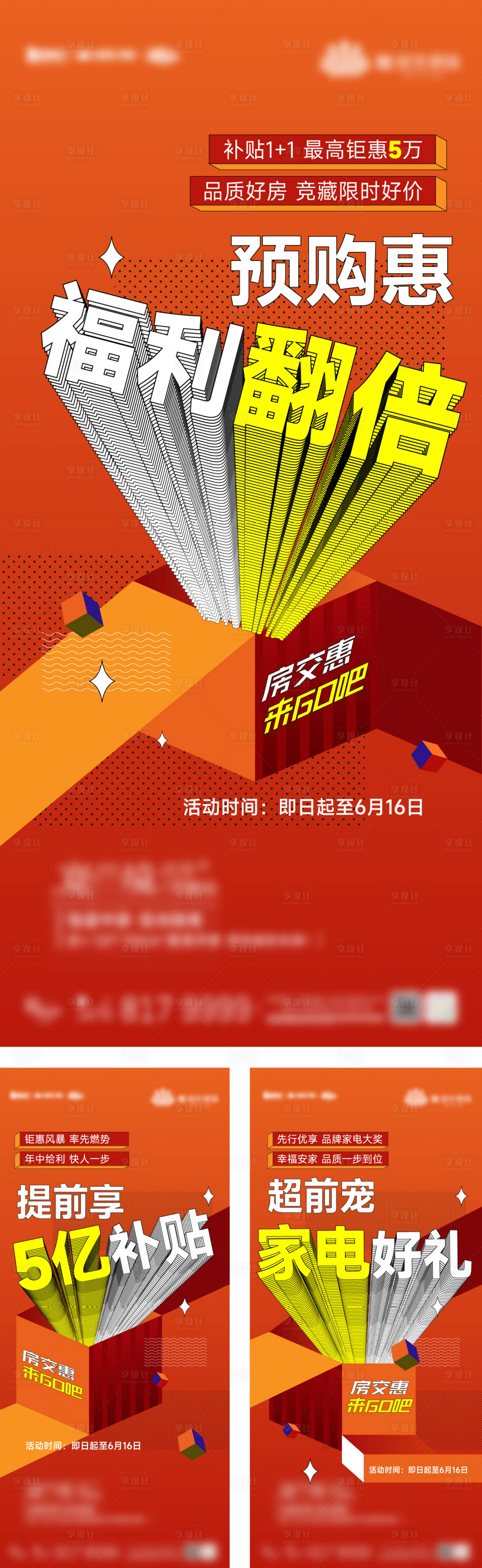 源文件下載【享設計】搜索編號：18300023349229724【熱銷賣壓刷屏】