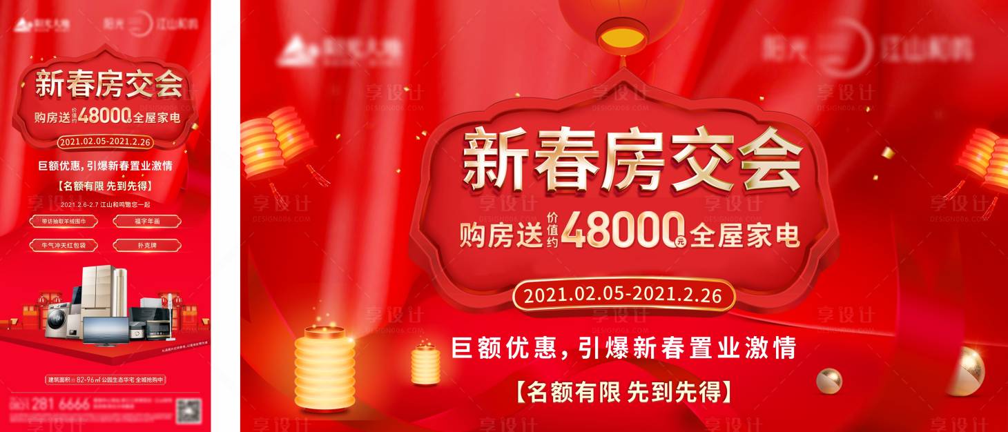 源文件下载【新春房交会海报】编号：12700022996724981