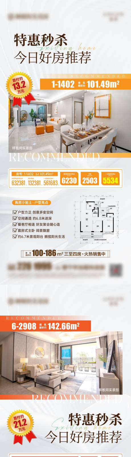 源文件下载【好房推荐房源秒杀系列海报】编号：45100023217704263