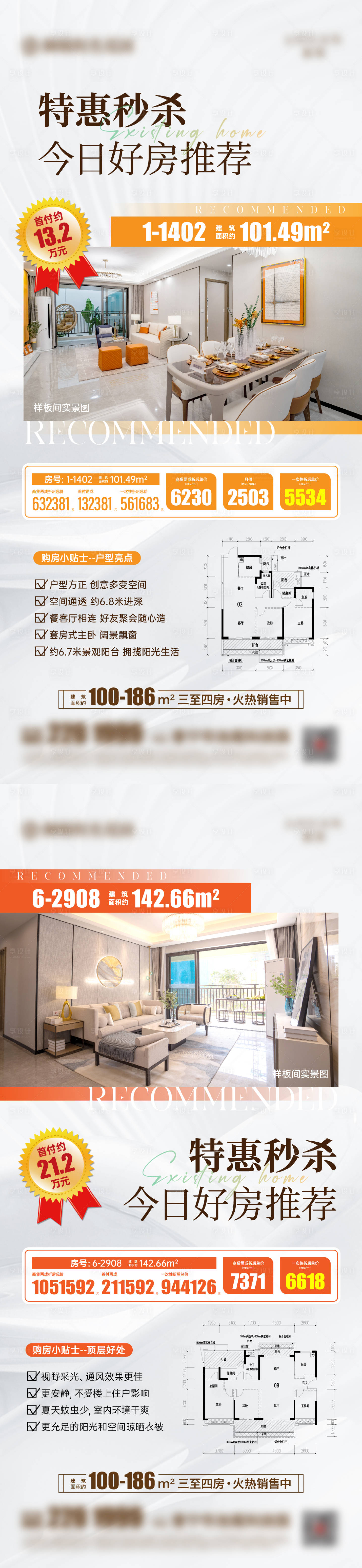 源文件下载【好房推荐房源秒杀系列海报】编号：45100023217704263