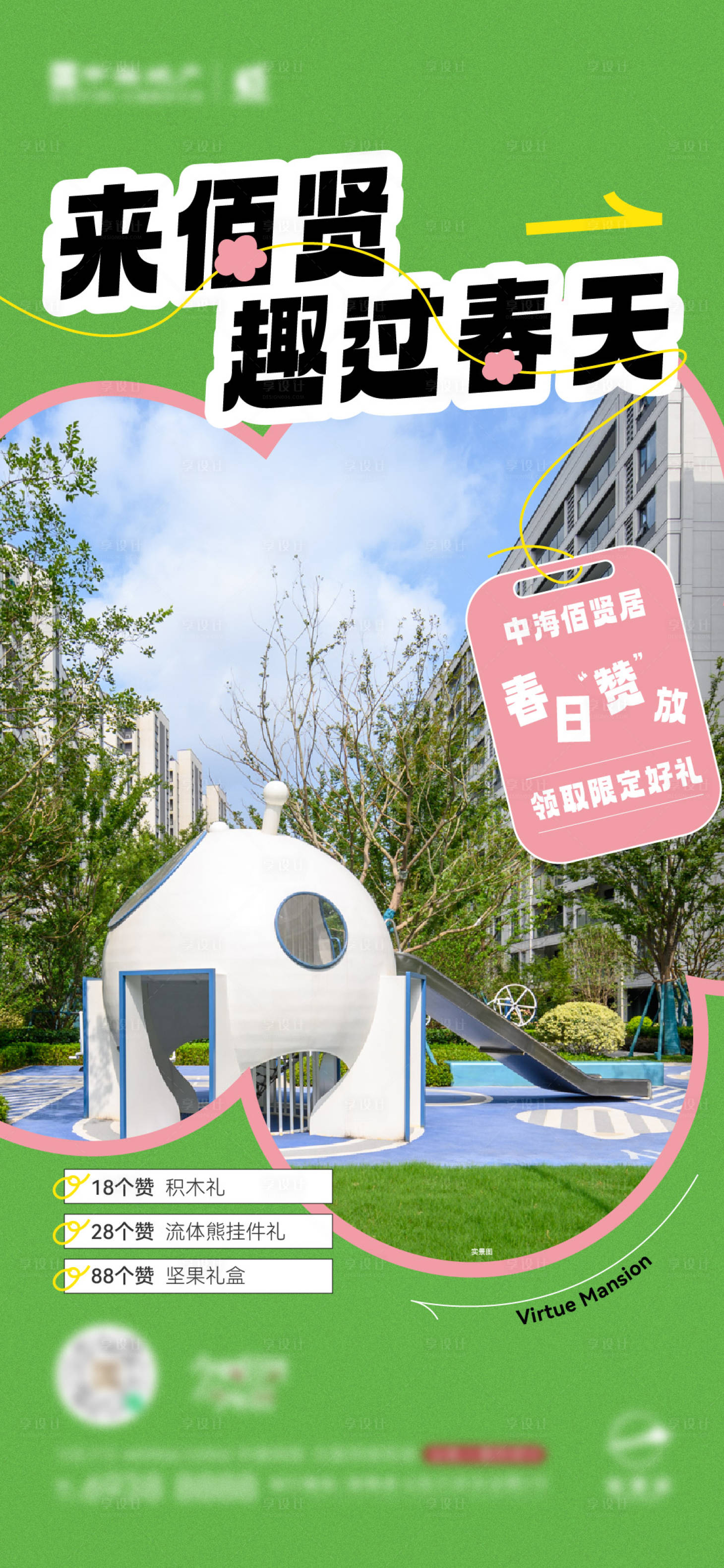 源文件下載【享設計】搜索編號：87300022988089898【春日實景活動海報】