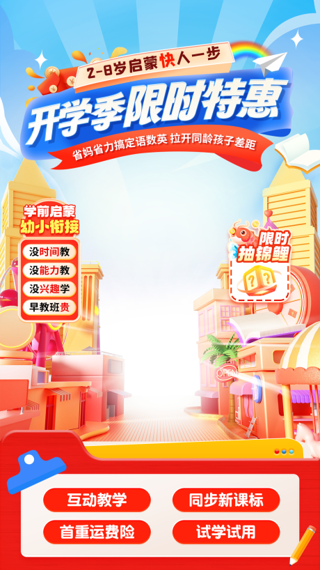 源文件下载【享设计】搜索编号：99210023104274167【卡通教育培训直播间背景】
