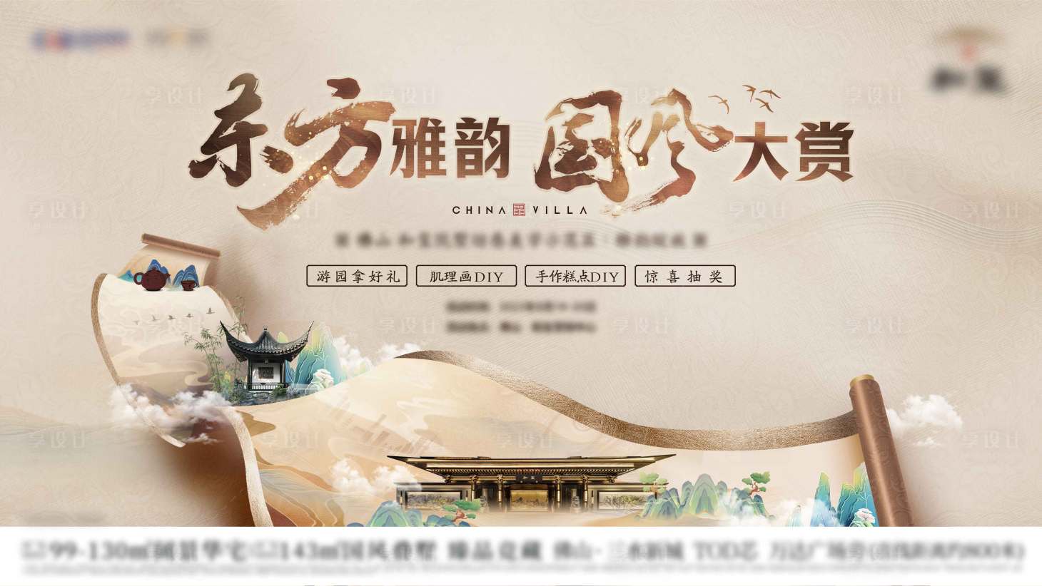 源文件下載【享設計】搜索編號：20540023221044763【地產中式活動海報】