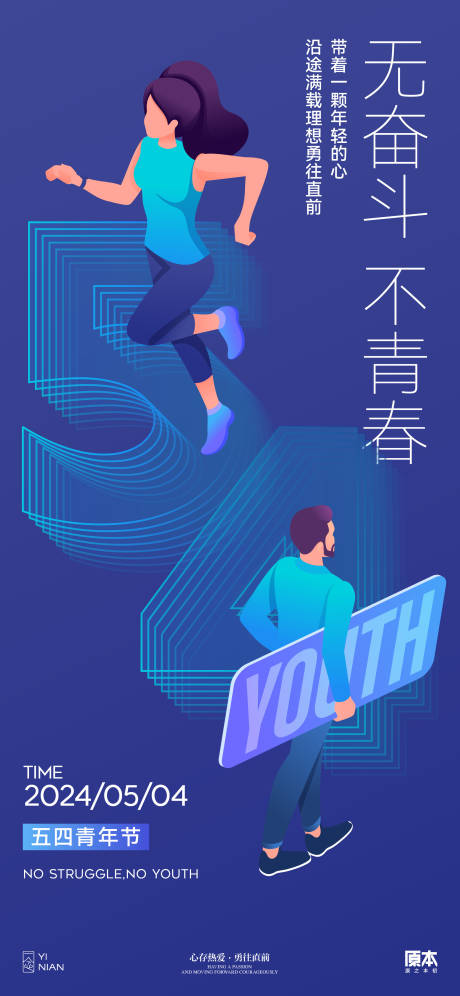 源文件下载【五四青年节海报】编号：33150023252159697