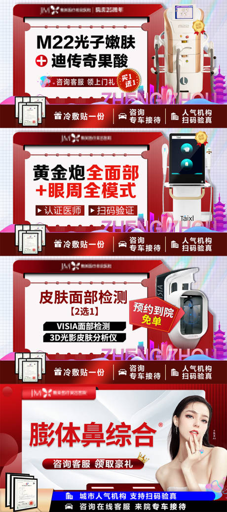 源文件下載【享設計】搜索編號：83490022984193814【醫(yī)美項目banner】