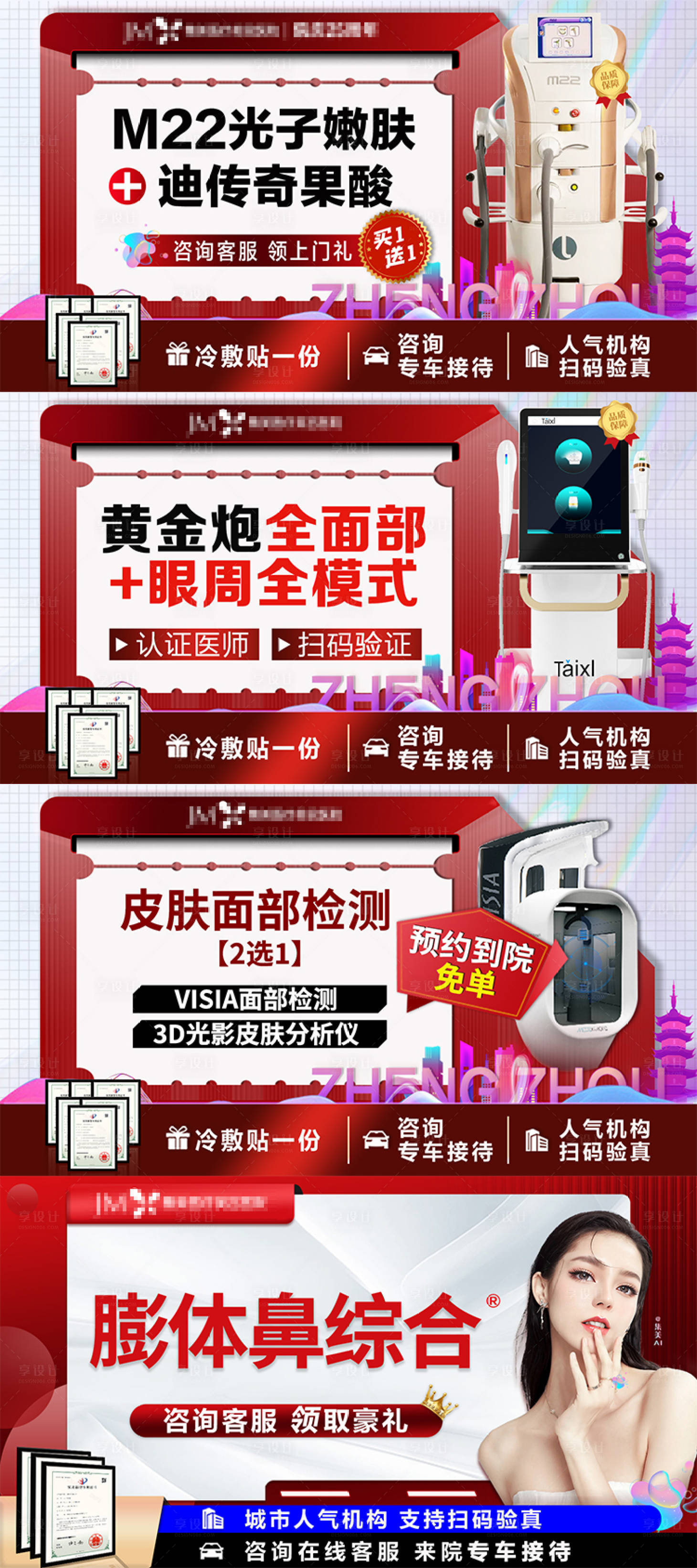 源文件下載【享設計】搜索編號：83490022984193814【醫美項目banner】