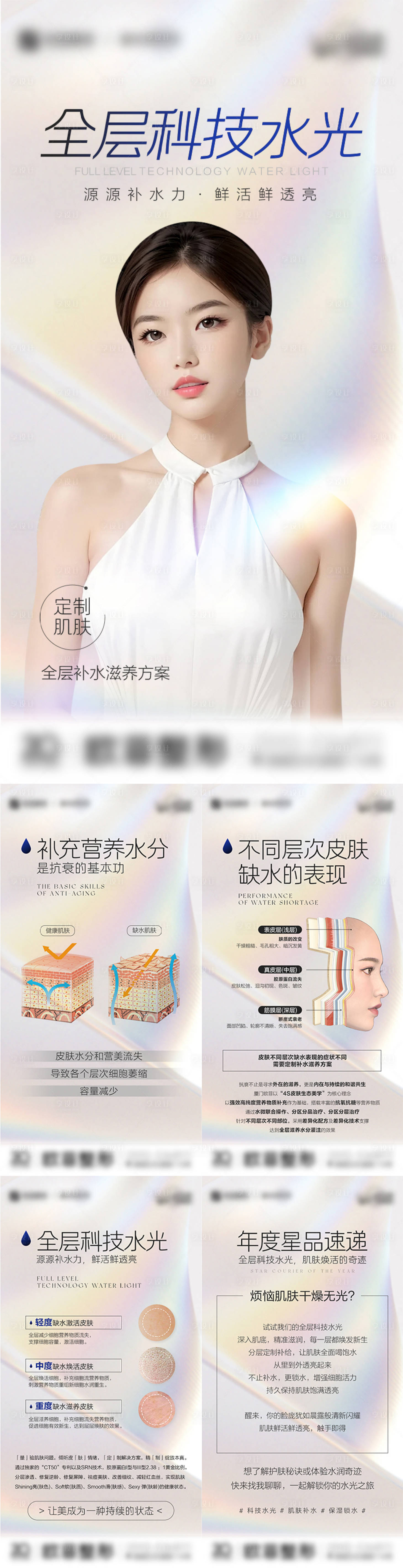源文件下载【全层科技水光】编号：36100023094022162