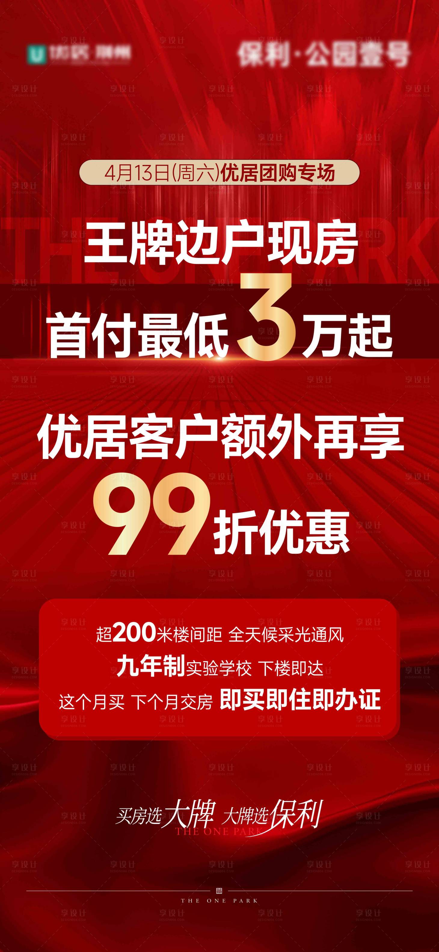 源文件下载【享设计】搜索编号：19270023200316574【热销大字报】