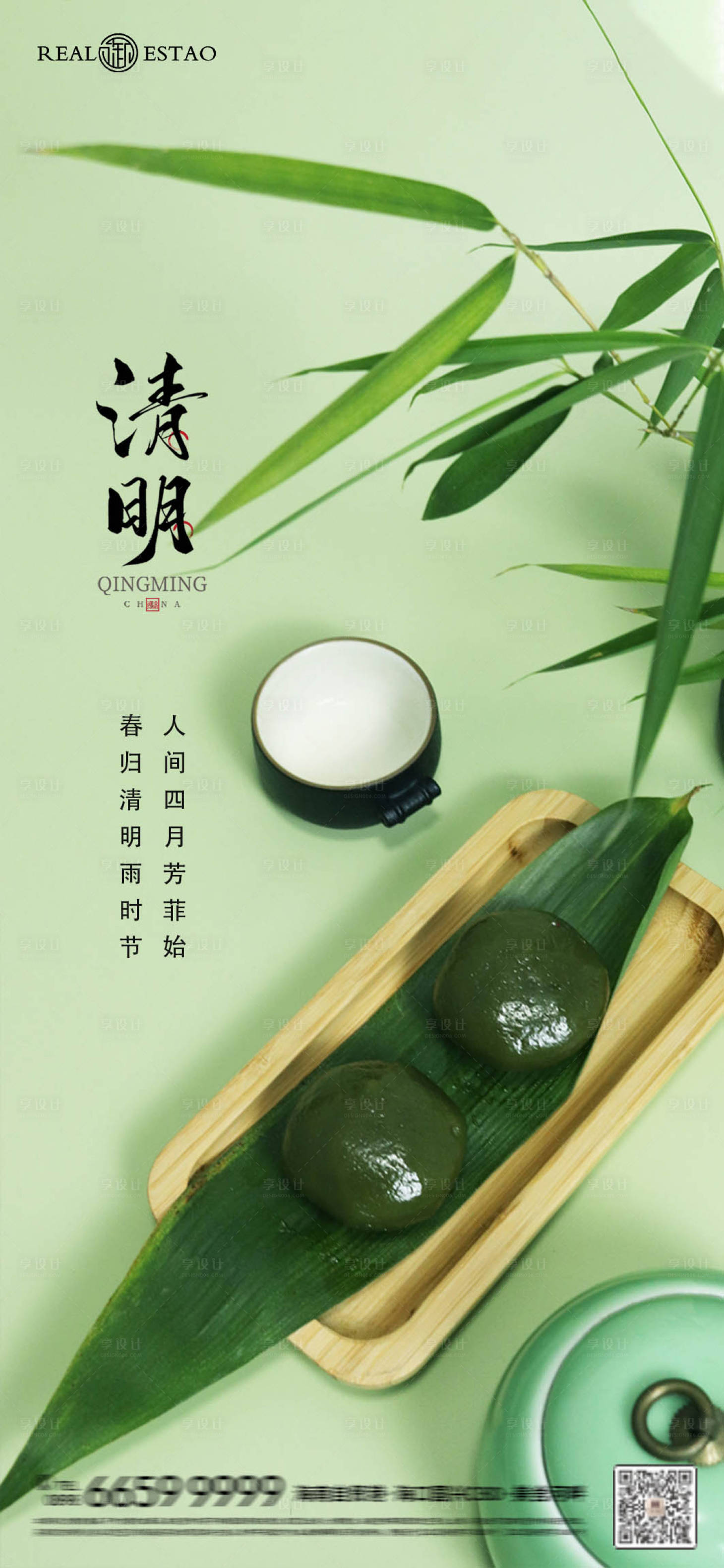 源文件下载【清明节海报】编号：13470022968206330