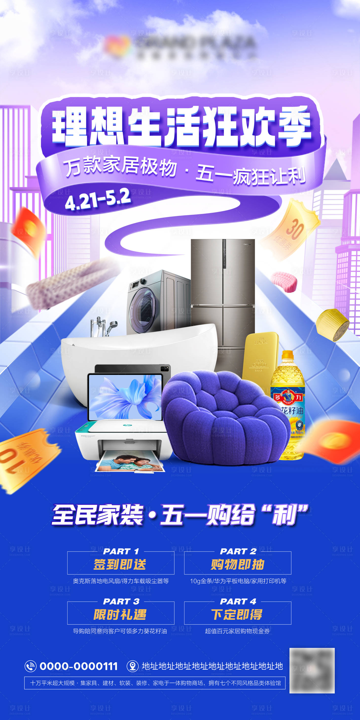 源文件下载【享设计】搜索编号：38550022956492215【理想生活狂欢季】