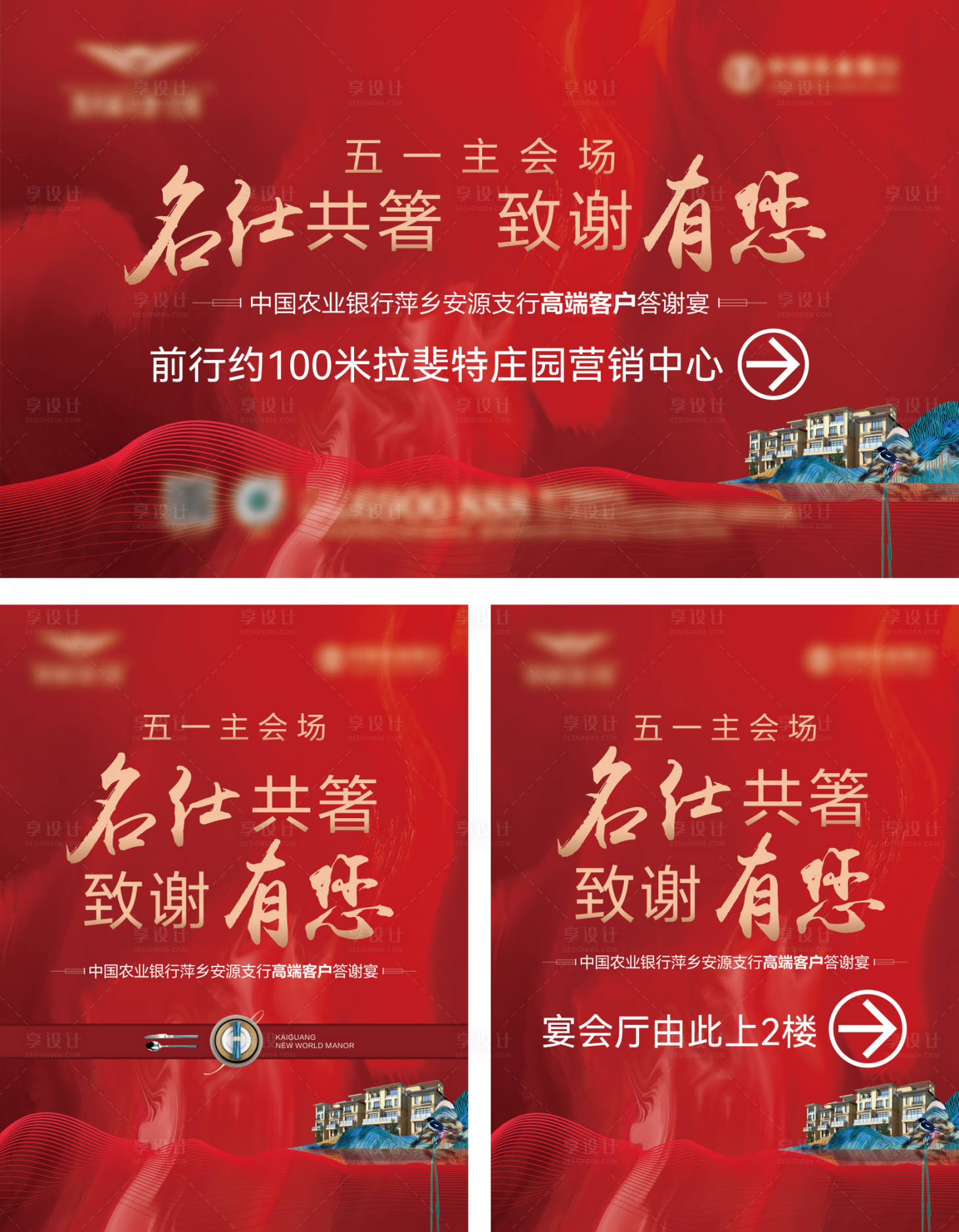 源文件下载【享设计】搜索编号：69770023303982069【五一客户答谢宴】