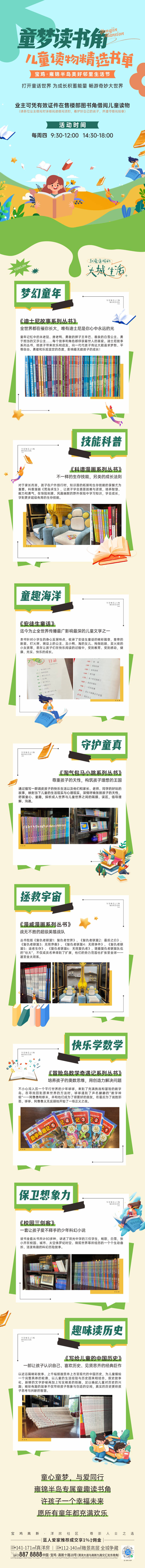 源文件下載【享設計】搜索編號：92690023102124048【讀書角長圖】